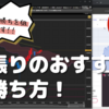 バイナリーオプション「順張りのおすすめの勝ち方！」30秒取引