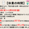 『lardooコスプレ衣装』休業の時間についてのお知らせ