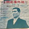 第595話　番外地
