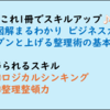 【仕事ができる人を目指すビジネス書300】図解まるわかり ビジネス力をグンと上げる整理術の基本(感想レビュー)