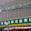 上海・老西門は今までで一番楽しい中国の街だった。