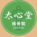 太心堂院長の独り言ブログ
