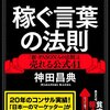 生で神田昌典さんの話を聞いてきた