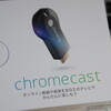  Chromecast買ってみたのでまずはざっくり説明することを試みる