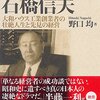 10月12日【本日の言葉】  「自分を愛するがごとく商品、仕事を愛することができれば、必ず成功するはずだ。