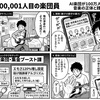 AI楽団が100万人突破？音楽の正体と銭の嘘