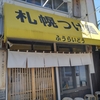 札幌つけ麺風来堂