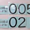 千葉県公立高校入試まであと５日！（今野）