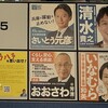 何のための兵庫県知事選だったのか？が県民に判らないままなのでした。