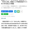 OYO LIFE大阪、名古屋からすでに撤退していた？