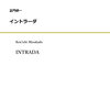 【吹奏楽-新作】正門研一「イントラーダ」販売開始しました！