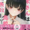 楠木さんは高校デビューに失敗している 5巻 特典まとめ【購入＆予約】