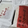 羽二重餅と羽二重もなか