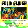 2/2 「SOLID SLIDER」下北沢