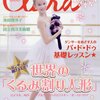 Clara(クララ) 2016年12月号 立ち読み