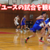 Bリーグユースの試合を観戦に。