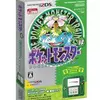 ４年前に３０００円で買ったポケモンカラーの２DSが爆上がりしていて　ちょっと引く