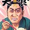 通勤途中で