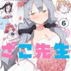 2025年5月コミックス新刊情報(5月12日～5月16日)『勇者宇宙ソーグレーダー』1巻＆2巻、『ざーこざこざこざこ先生』最終6巻など