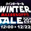 【週末ボドゲセール情報】いつのまにかクリスマス直前！今週末もボドゲが欲しいみなさま、ちょっとでもお得に年末年始のお供ボドゲを探しましょう。〈2024/12/21〉