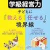 書籍ご紹介：『授業力＆学級経営力』2024年10月号