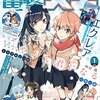 感想：漫画誌「月刊コミック電撃大王 2017年1月号」