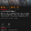 Netflixが最高なおはなし