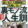 裏モノ JAPAN (ジャパン) 2020年 11月号 [雑誌]