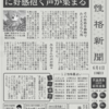 性格新聞やってみました