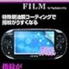 PlayStation オフィシャルライセンス商品 PS Vita用特殊新油膜コーティングフィルム『ハイパークリーンフィルム』for PlayStation Vita