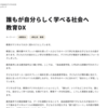研修で使えるかも：デジタル庁 ニュース「誰もが自分らしく学べる社会へ 教育DX」