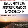 2011年度版　幸せな小金持ちになる方法／本田健