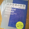 『統計思考の世界：曼荼羅で読み解くデータ解析の基礎』見本刷