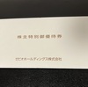 ゼビオホールディングス（8281）から株主優待券が届きました！（2023年6月）