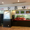 武蔵坊 福屋広島駅前店（南区）芳醇醤油汁なし担々麺