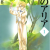 『海のアリア』萩尾望都