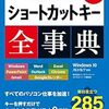 ウインドウズのショートカットキーが記載されている一覧表形式の事典