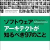 無料公開中の「ソフトウェアアーキテクトが知るべき97のこと」｜無償のPDFとEvernote用ノートにまとめました