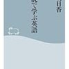 約束を示す演説: 「名演説で学ぶ英語」米山明日香