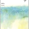 読んだ本