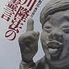 奇書「大川隆法の霊言」を知っていますか…大川氏が語る「霊言」の矛盾について