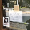 帰省の旅(都市対抗観戦　前編)