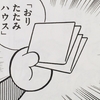 ７３０.おりたたみハウス