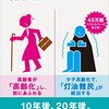 未来の年表２　人口減少日本であなたに起きること