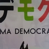 「サンマデモクラシー」"SAMMA DEMOCRACY" 劇場鑑賞