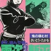 今雲盗り暫平(32) / さいとう・たかをという漫画にほんのりとんでもないことが起こっている？