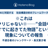 ※これはパクリじゃない※──“会話中にすでに起きてた物語”という現象についての報告　※14000字程