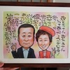 還暦のお祝いに似顔絵プレゼント