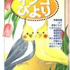 インコびより　とりばかコミックアンソロジー