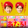  【５/１９】サントリー天然水きりっと果実2本BOX が1,000名にその場で当たるキャンペーン【 オープン＊毎日 / 　X　】